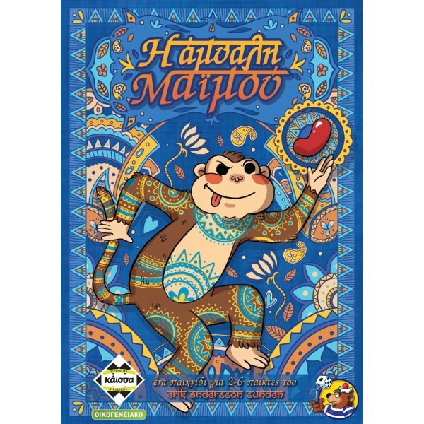 ΚΑΙΣΣΑ ΟΙΚΟΓΕΝΕΙΑΚΟ ΕΠΙΤΡΑΠΕΖΙΟ Η ΑΜΥΑΛΗ ΜΑΪΜΟΥ