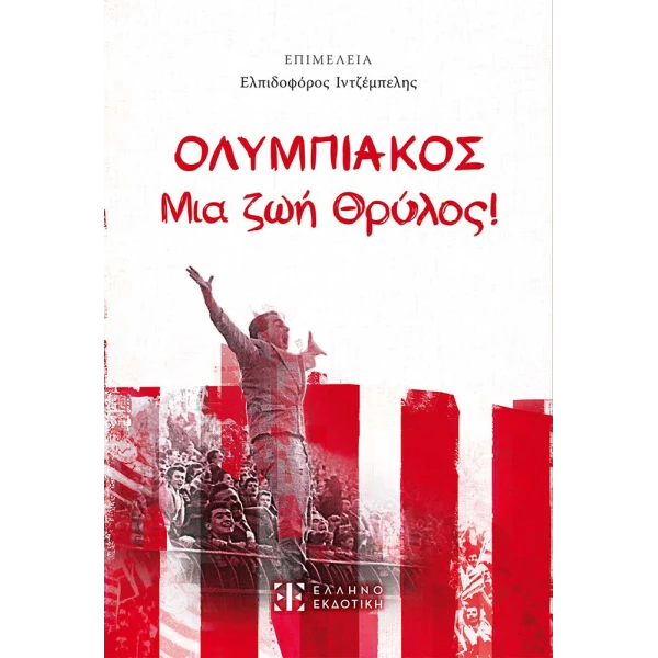 BOOK OLYMPIACOS - A LEGEND FOR LIFE