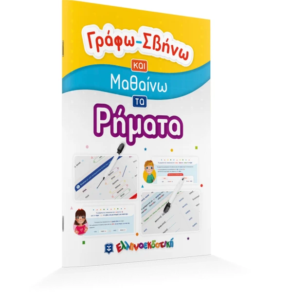 BOOK I WRITE I ERASE AND I LEARN - VERBS
