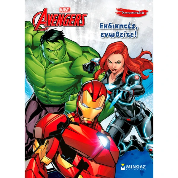 COLORING BOOK AVENGERS ASSEMBLE