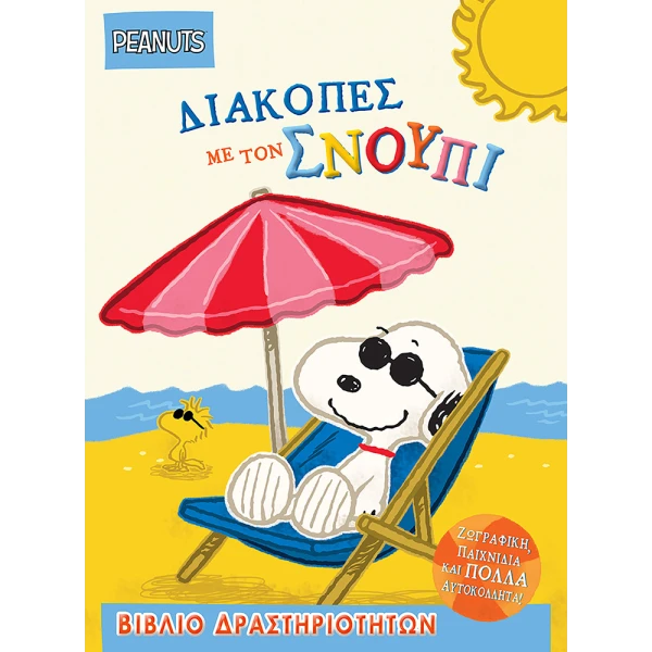 STICKERS ACTIVITY BOOK PEANUTS HOLIDAYS WITH SNOOPY