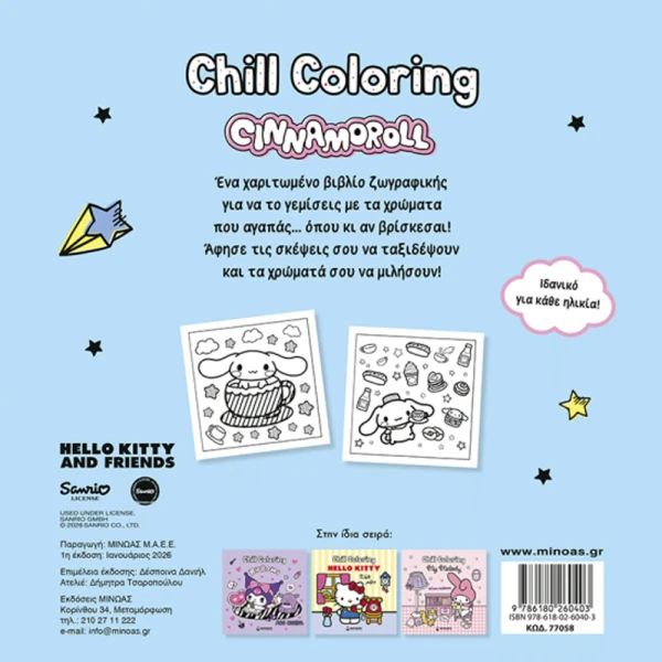 COLORING BOOK CINNAMOROLL  - A SPRINKLE OF CINNAMON