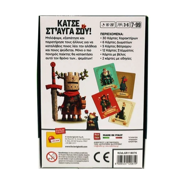LISCIANI ΕΠΙΤΡΑΠΕΖΙΟ ΠΑΙΧΝΙΔΙ ΜΕ ΚΑΡΤΕΣ ΚΑΤΣΕ ΣΤ\' ΑΥΓΑ ΣΟΥ