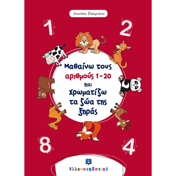 BOOK I LEARN THE NUMBERS & COLOUR LAND ANIMALS