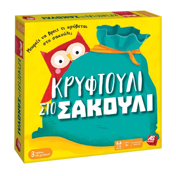 AS GAMES ΕΠΙΤΡΑΠΕΖΙΟ ΠΑΙΧΝΙΔΙ ΚΡΥΦΤΟΥΛΙ ΣΤΟ ΣΑΚΟΥΛΙ ΓΙΑ ΗΛΙΚΙΕΣ 3+ ΧΡΟΝΩΝ ΚΑΙ 1-6 ΠΑΙΚΤΕΣ