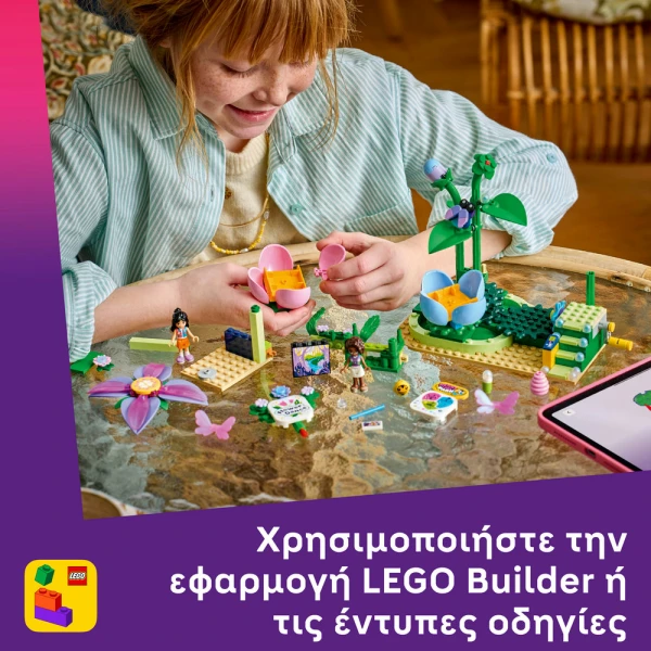 LEGO FRIENDS ΠΕΡΙΣΤΡΕΦΟΜΕΝΑ ΦΛΙΤΖΑΝΙΑ ΜΕ ΛΟΥΛΟΥΔΙΑ & ΝΕΡΑΙΔΕΣ
