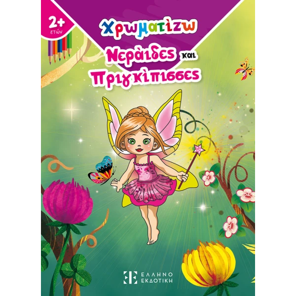 BOOK COLOURING FAIRIES AND PRINCESSES