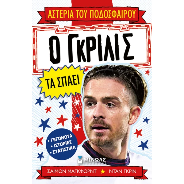 BOOK GREALISH RULES