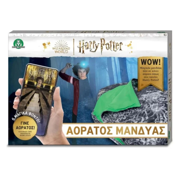 HARRY POTTER ΑΟΡΑΤΟΣ ΜΑΝΔΥΑΣ