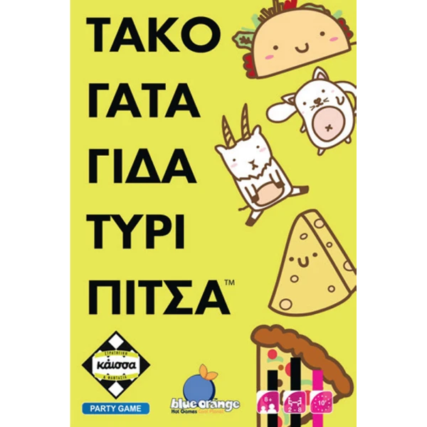 ΚΑΙΣΣΑ ΟΙΚΟΓΕΝΕΙΑΚΟ ΕΠΙΤΡΑΠΕΖΙΟ ΤΑΚΟ ΓΑΤΑ ΓΙΔΑ ΤΥΡΙ ΠΙΤΣΑ