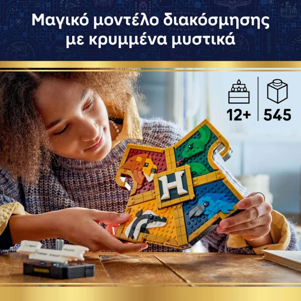 LEGO® HARRY POTTER™ ΕΜΒΛΗΜΑ ΤΟΥ HOGWARTS™