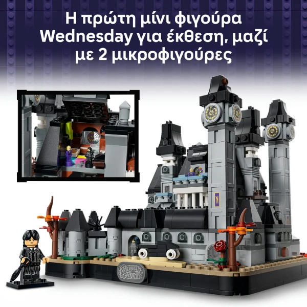 LEGO WEDNESDAY ΑΚΑΔΗΜΙΑ ΝΕΒΕΡΜΟΡ