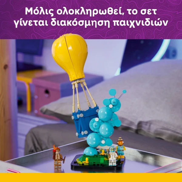 LEGO® FORTNITE® ΡΙΨΗ ΕΦΟΔΙΩΝ