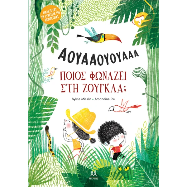 ΒΙΒΛΙΟ ΠΟΙΟΣ ΦΩΝΑΖΕΙ ΣΤΗ ΖΟΥΓΚΛΑ;