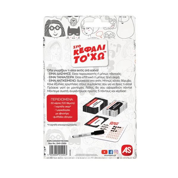 AS GAMES ΠΑΙΧΝΙΔΙ ΜΕ ΚΑΡΤΕΣ ΣΤΟ ΚΕΦΑΛΟ ΤΟ\' ΧΩ ΓΙΑ ΗΛΙΚΙΕΣ 8+ ΧΡΟΝΩΝ ΚΑΙ 2+ ΠΑΙΚΤΕΣ