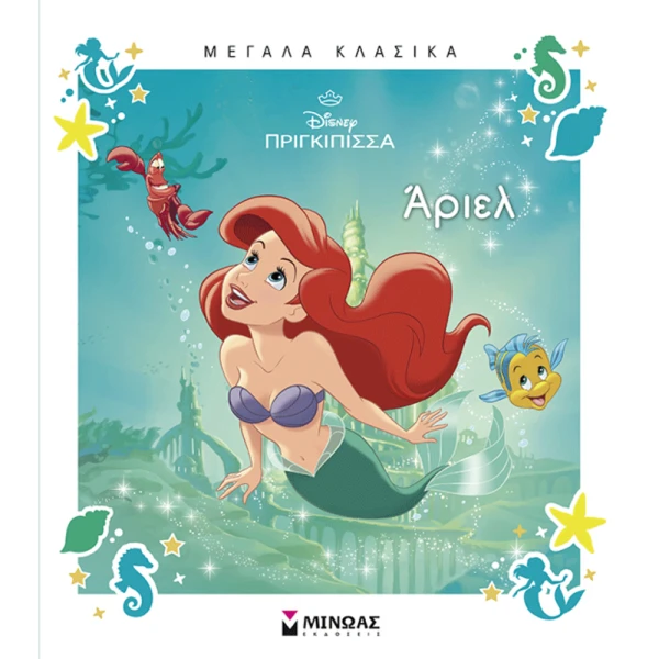 ILLUSTRATED BOOK ARIEL