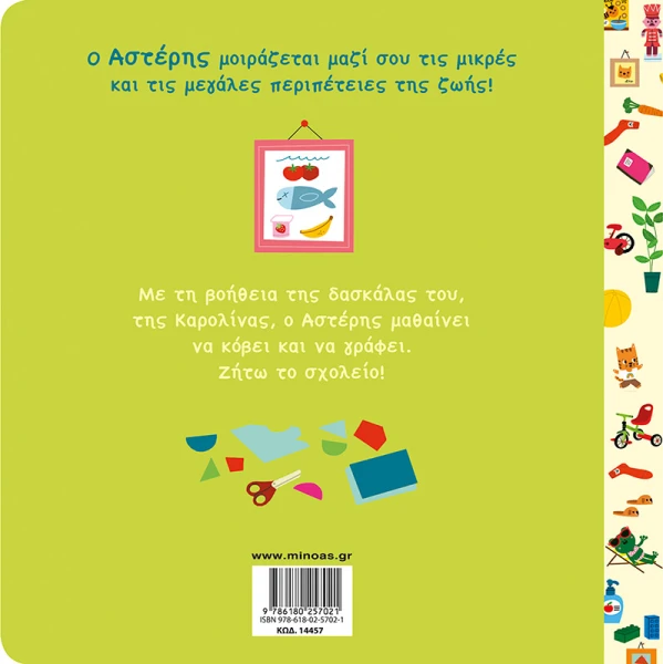 ILLUSTRATED BOOK ASTERIS LOVES SCHOOL