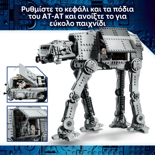 LEGO® STAR WARS™ AT-AT™ ΑΥΤΟΚΡΑΤΟΡΙΚΟΥ ΥΠΟΛΕΙΜΑΤΟΣ ΜΕ INT-4