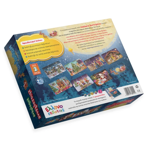 PUZZLE 24 pcs HAPPY CHRISTMAS