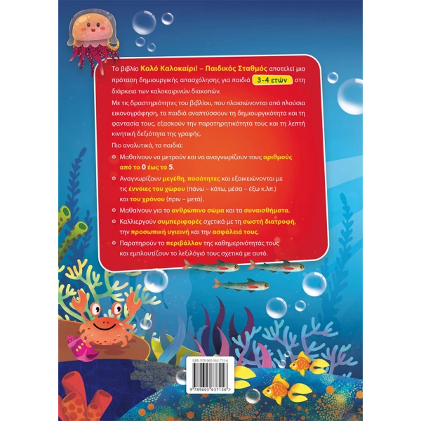 GOOD SUMMER BOOK - PRESCHOOL LEVEL