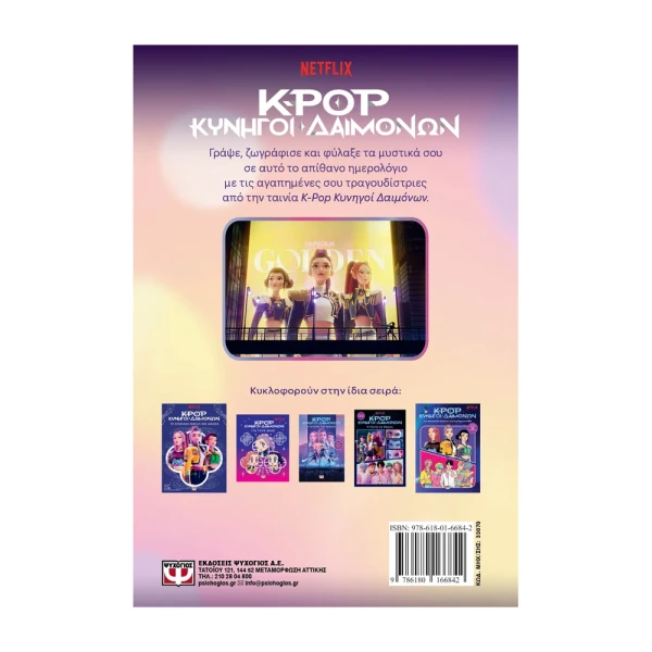 K-POP DEMON HUNTERS: MY GOLDEN JOURNAL (OFFICIAL EDITION)