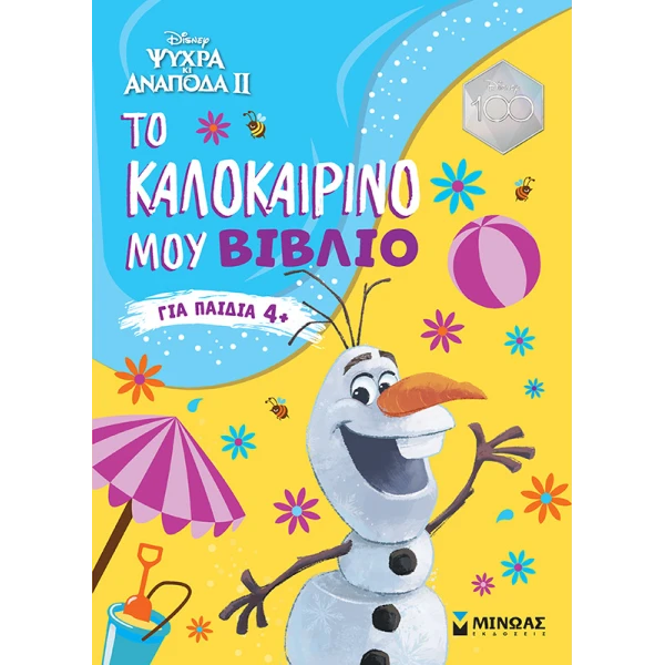 FROZEN 2, MY SUMMER BOOK