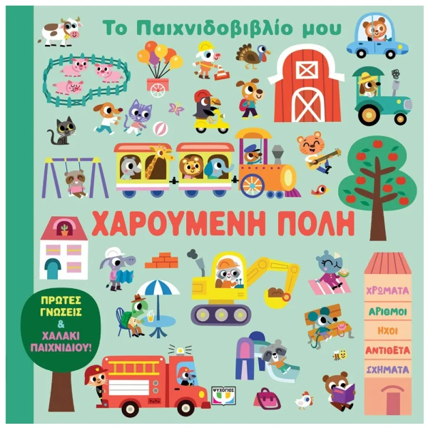 MY PLAYBOOK  HAPPY TOWN