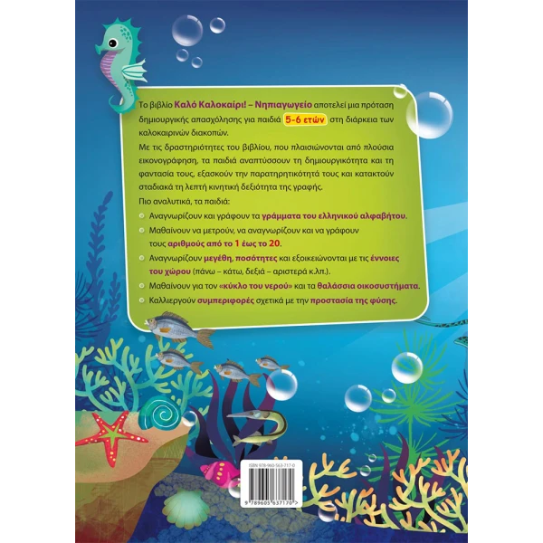 GOOD SUMMER BOOK - KINDERGARTEN