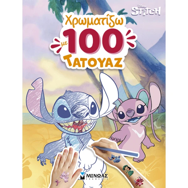 COLORING BOOK LILO & STITCH - COLOR WITH 100 TATTOOS