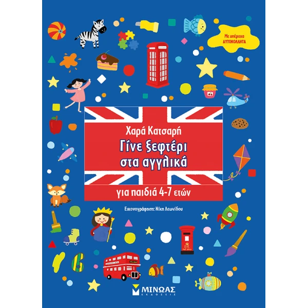 BOOK BECOME SMARTY IN ENGLISH