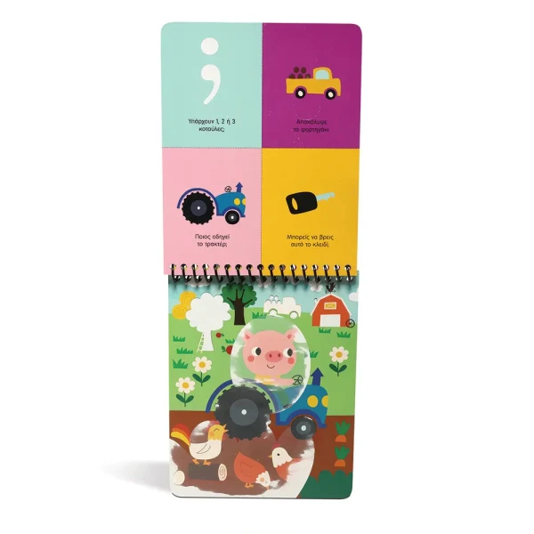 MAGIC PAINTING BOOK - VEHICLES