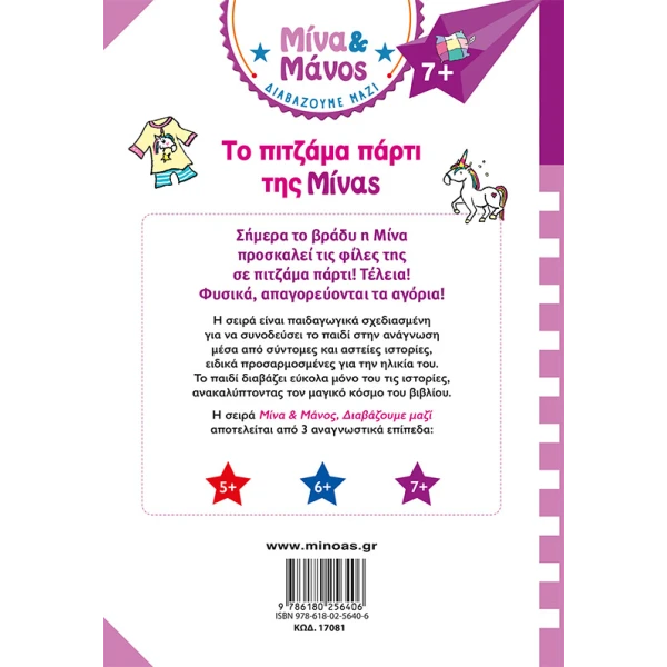 ΒΙΒΛΙΟ ΤΟ ΠΙΤΖΑΜΑ ΠΑΡΤΙ ΤΗΣ ΜΙΝΑΣ
