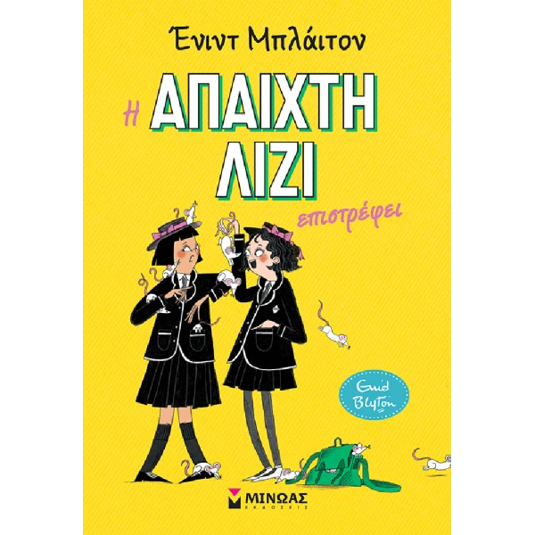 BOOK LIZZIE THE NAUGHTIEST GIRL RETURNS