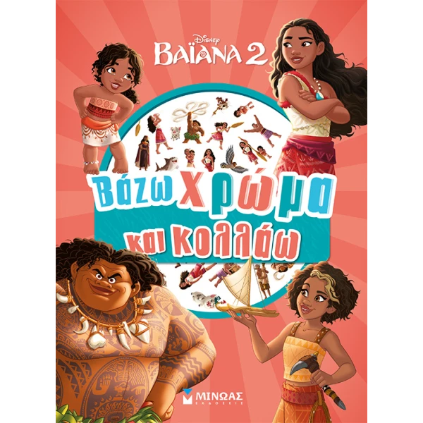ACTIVITY BOOK VAIANA 2, COLOR AND STICK