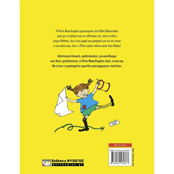 BOOK DO YOU KNOW PIPPI LONGSTOCKING?