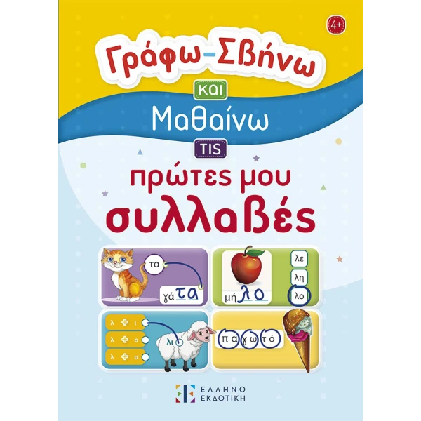WRITE – ERASE AND LEARN MY FIRST SYLLABLES