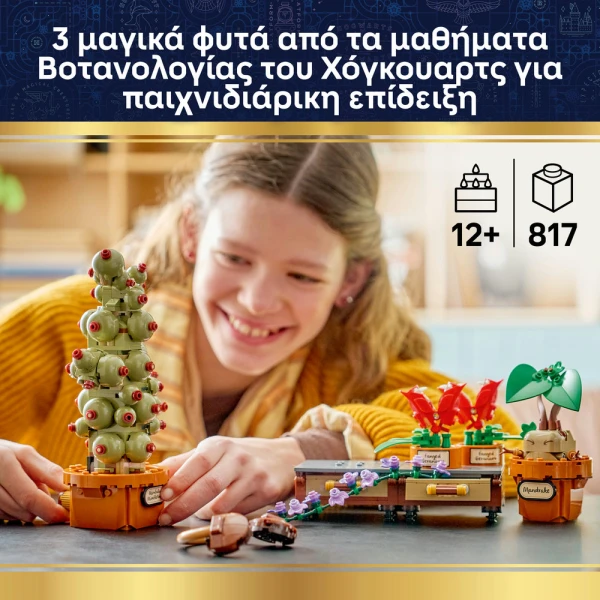 LEGO® HARRY POTTER™ ΦΥΤΑ ΒΟΤΑΝΟΛΟΓΙΑΣ ΤΟΥ HOGWARTS™