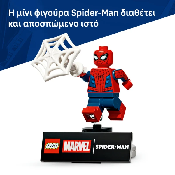 LEGO® MARVEL ΦΙΓΟΥΡΑ ΤΟΥ ΗΡΩΑ SPIDERMAN
