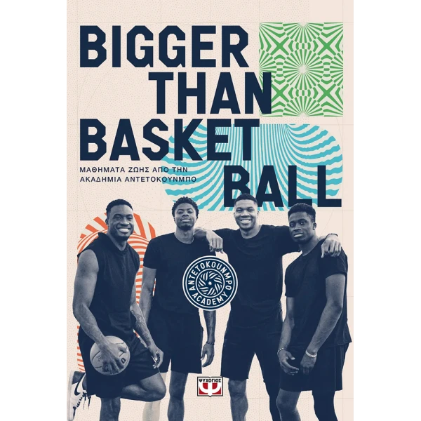 ΒΙΒΛΙΟ BIGGER THAN BASKETBALL - ΜΑΘΗΜΑΤΑ ΖΩΗΣ ΑΠΟ ΤΗΝ ΑΚΑΔΗΜΙΑ ΑΝΤΕΤΟΚΟΥΝΜΠΟ