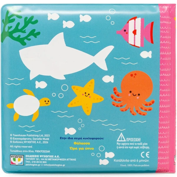 EDUCATIONAL BATH BOOK - OCEAN