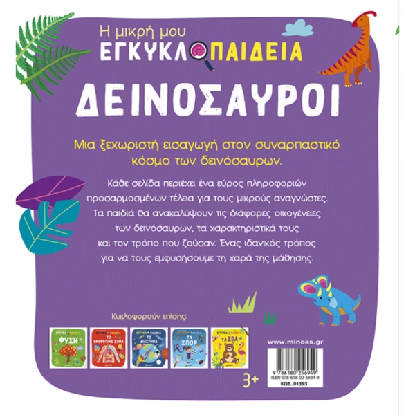 ILLUSTRATED BOOK DINOSAURS