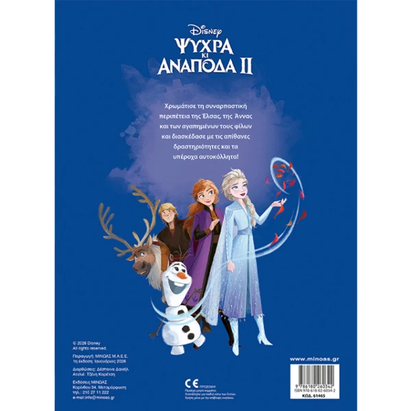 STICKERS BOOK FROZEN 2 THE GLOW OF LOVE