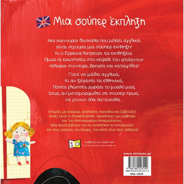 ILLUSTRATED BOOK A SUPER SURPRISE