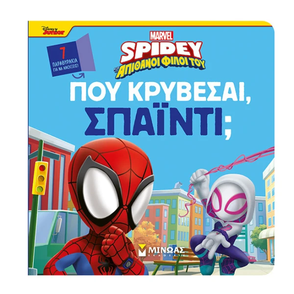 BOARD BOOK WHERE ARE HIDING SPIDEY?