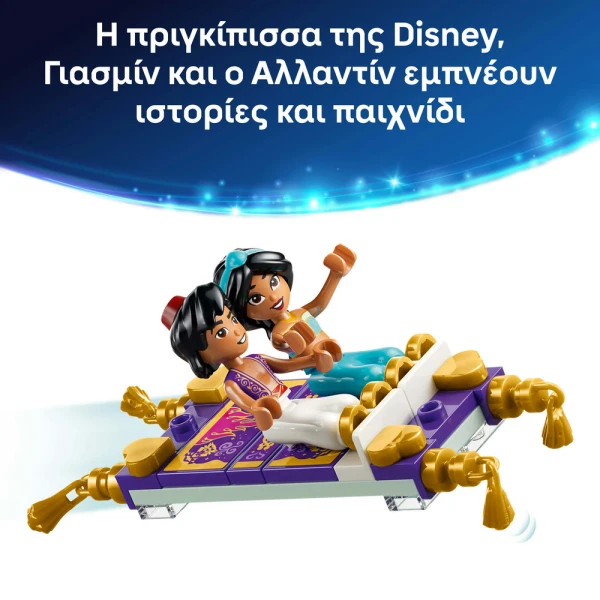 LEGO® DISNEY JASMINE\'S JEWELRY BOX