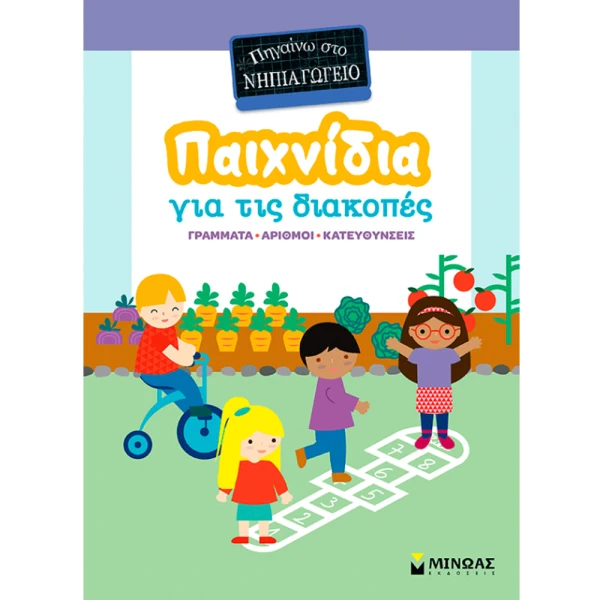 BOOK HOLIDAYS ACTIVITIES - I\'M GOING TO KINDERGARTEN