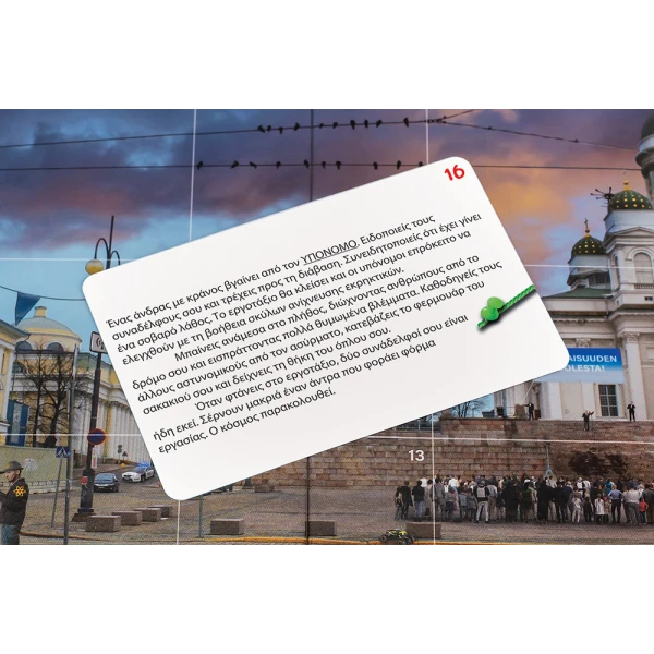 AS GAMES ΕΠΙΤΡΑΠΕΖΙΟ ΠΑΙΧΝΙΔΙ CRIME SCENE HELSINKI 2012 ΓΙΑ ΗΛΙΚΙΕΣ 18+ ΧΡΟΝΩΝ ΚΑΙ 1+ ΠΑΙΚΤΕΣ