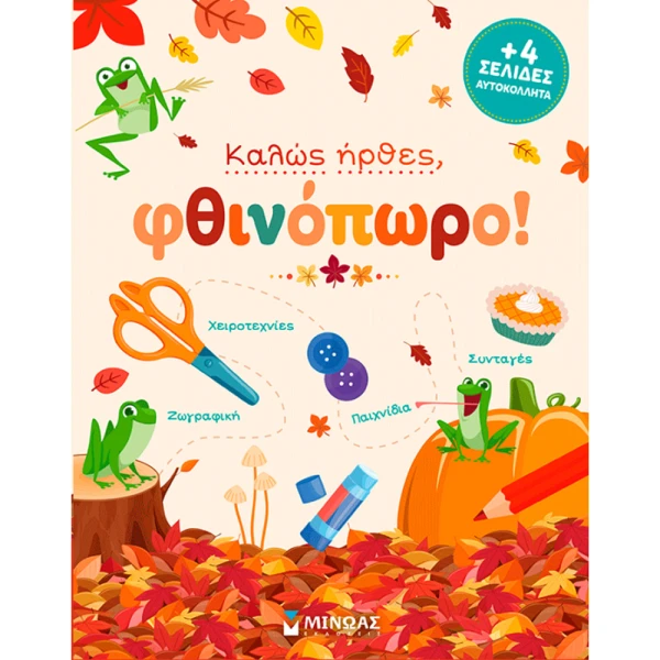 ILLUSTRATED BOOK WELCOME AUTUMN