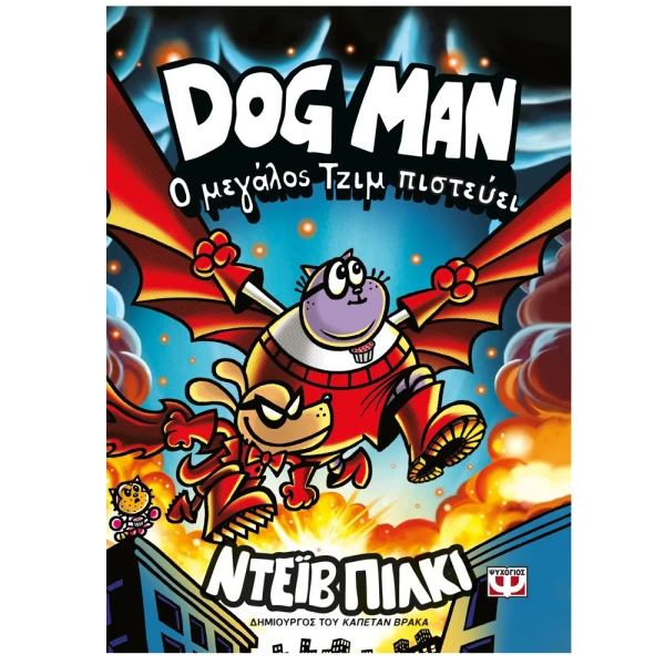 BOOK DOG MAN 14 - BIG JIM BELIEVES