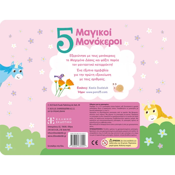 5 MAGICAL UNICORNS – SOUND BOOK LEARN TO COUNT
